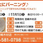 42_つくる_宮崎木材店