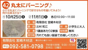 42_つくる_宮崎木材店