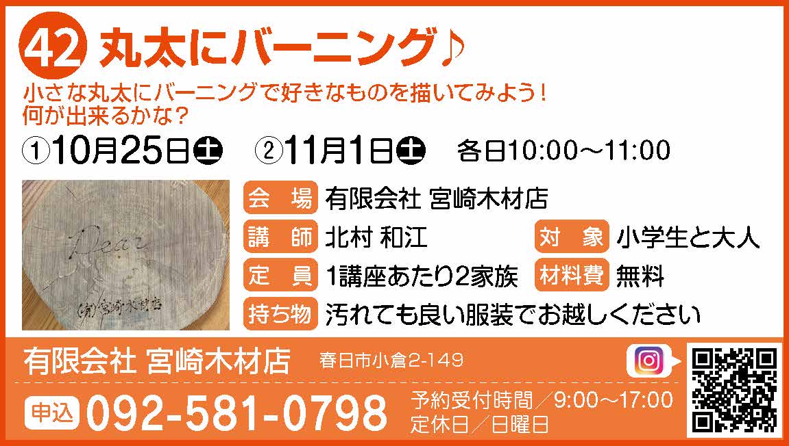 42_つくる_宮崎木材店