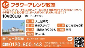 45_つくる_春日大土居草苑
