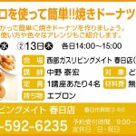 38_たべる_西部ガスリビングメイト春日店02
