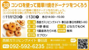 38_たべる_西部ガスリビングメイト春日店02