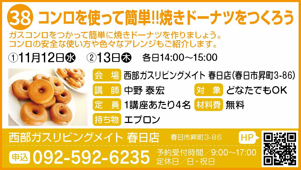 38_たべる_西部ガスリビングメイト春日店02