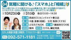 04_まなぶ_なかしま美春行政書士事務所スマホドクター春日