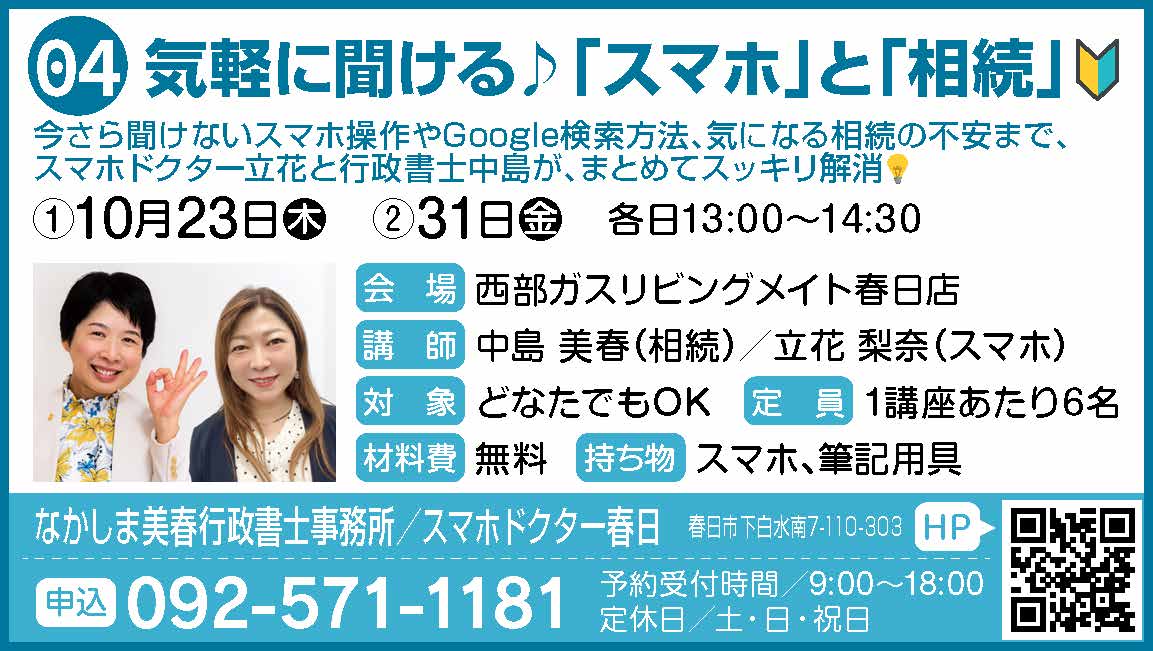 04_まなぶ_なかしま美春行政書士事務所スマホドクター春日