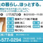 05_まなぶ_豊楽ライフ(株)不動産