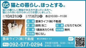05_まなぶ_豊楽ライフ(株)不動産