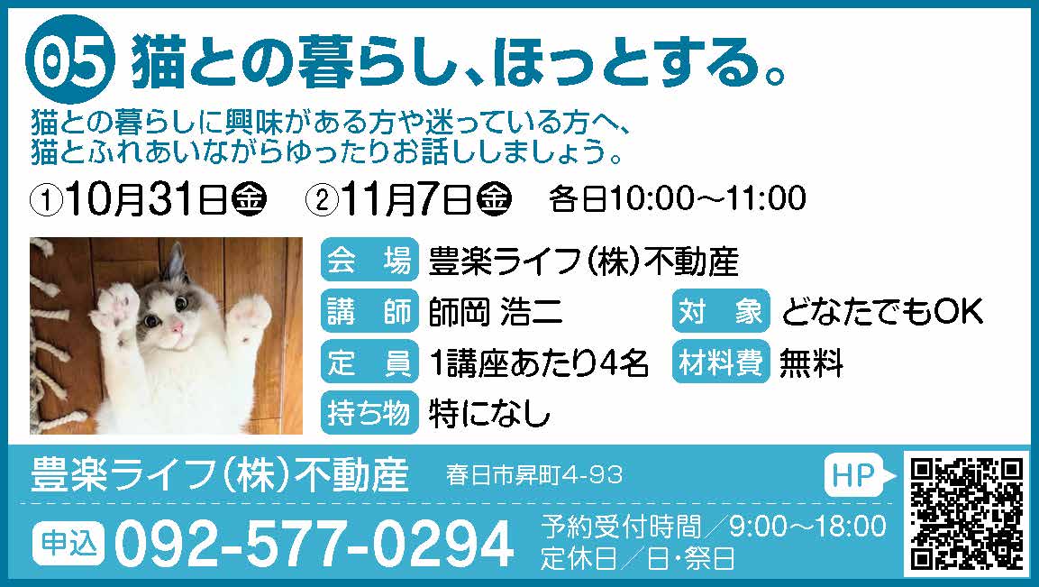 05_まなぶ_豊楽ライフ(株)不動産