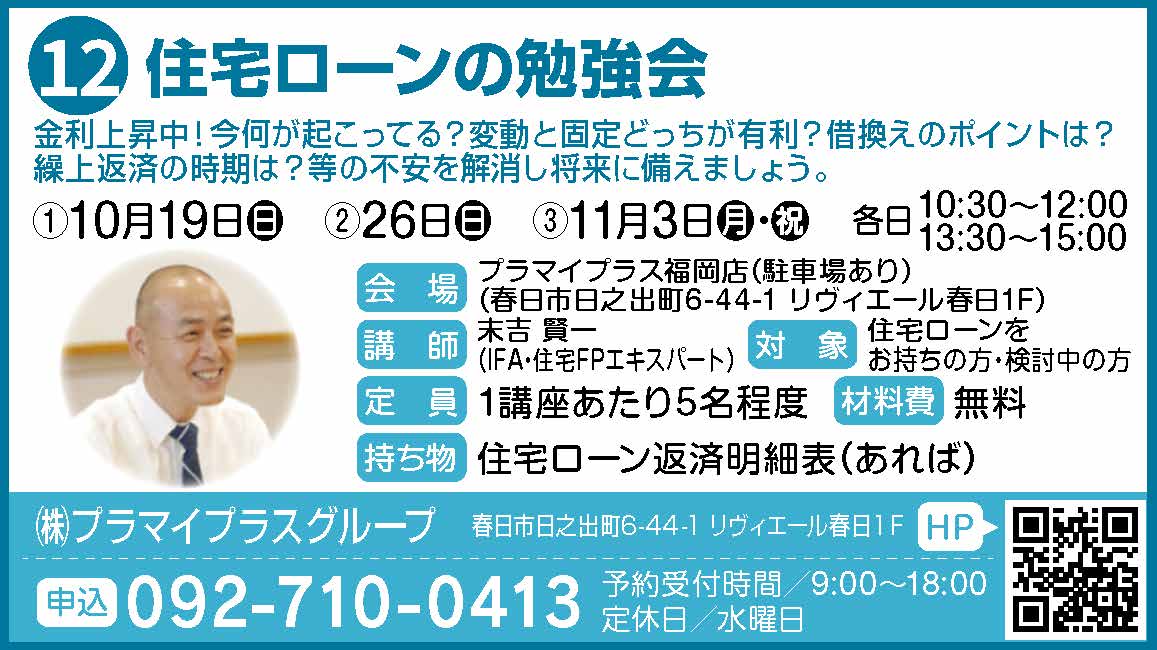 12_まなぶ_株式会社プラマイプラスグループ福岡支店