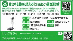 35_健康_ツナグミライ