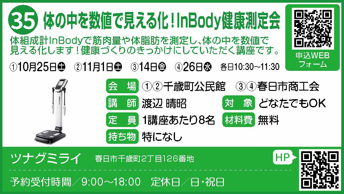 35_健康_ツナグミライ