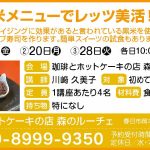 39_たべる_珈琲とホットケーキの店 森のルーチェ