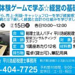 49_キッズ_税理士法人バディ平川浩紹税理士事務所