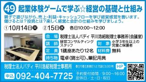 49_キッズ_税理士法人バディ平川浩紹税理士事務所