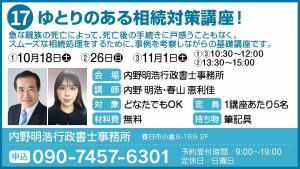 17_まなぶ_内野明浩行政書士事務所