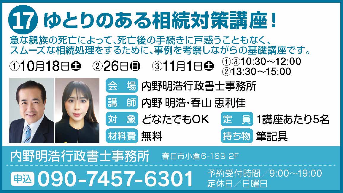 17_まなぶ_内野明浩行政書士事務所