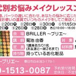 23_きれい_BRILLER (ブリエ)