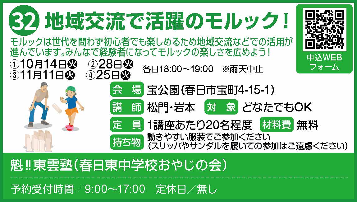 32_健康_魁‼東雲塾