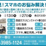 07_まなぶ_スマホドクター春日