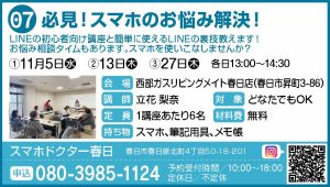 07_まなぶ_スマホドクター春日