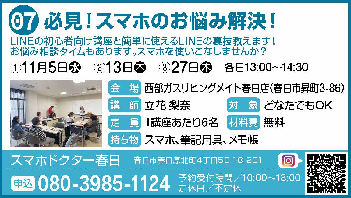 07_まなぶ_スマホドクター春日