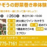 36_たべる_炭火焼とワインたけぞう