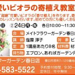 46_つくる_メイトフラワーガーデン春日店