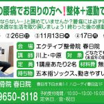 30_健康_エクティブ整骨院 春日院