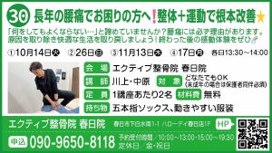 30_健康_エクティブ整骨院 春日院