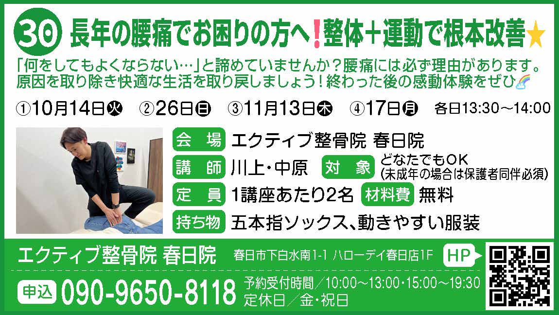 30_健康_エクティブ整骨院 春日院
