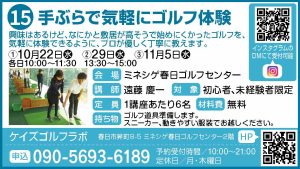 15_まなぶ_ケイズゴルフラボ