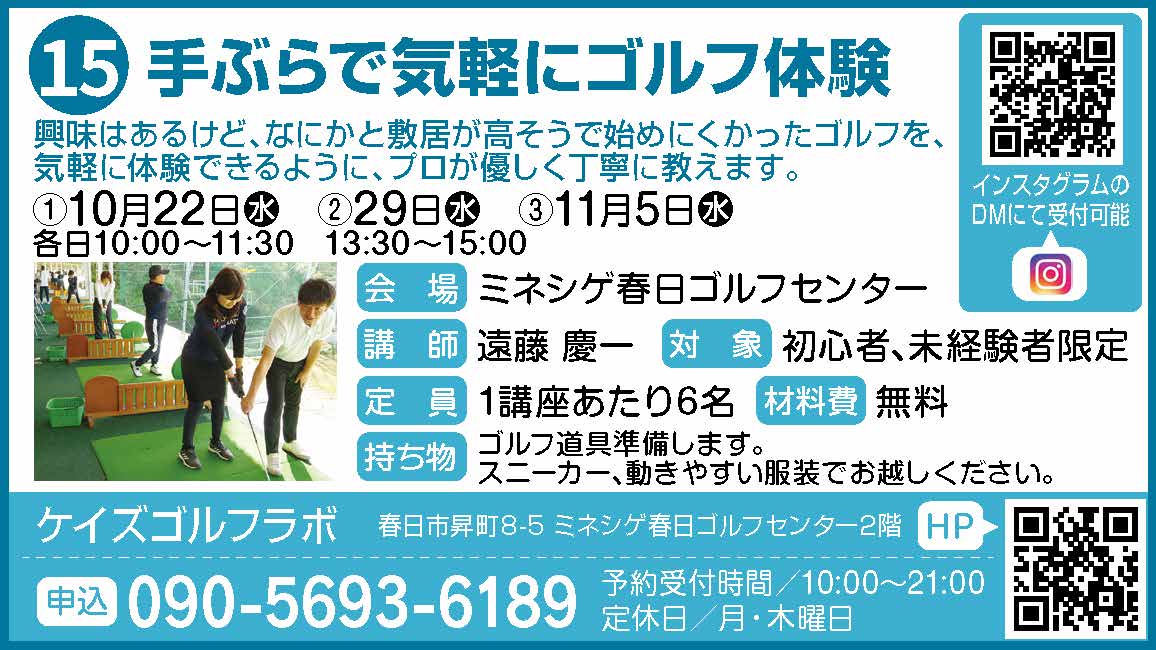 15_まなぶ_ケイズゴルフラボ