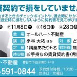 06_まなぶ_オールハート不動産