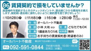 06_まなぶ_オールハート不動産