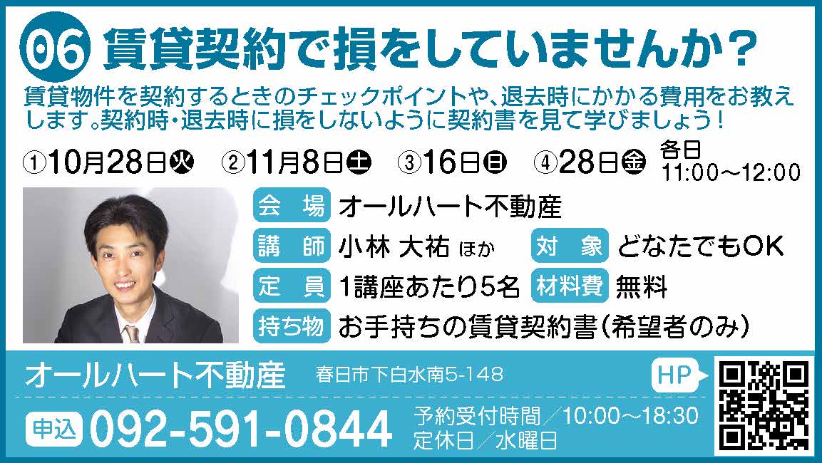 06_まなぶ_オールハート不動産