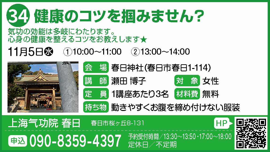 34_健康_上海气功院 春日