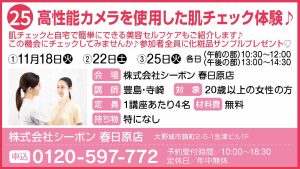 25_きれい_シーボン春日原店