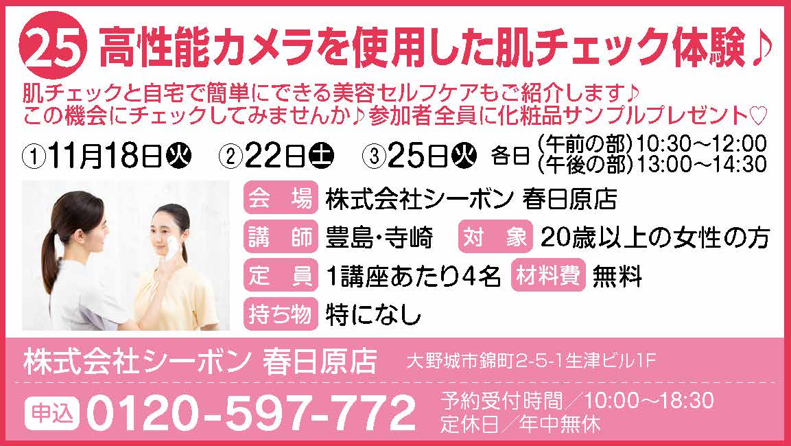 25_きれい_シーボン春日原店