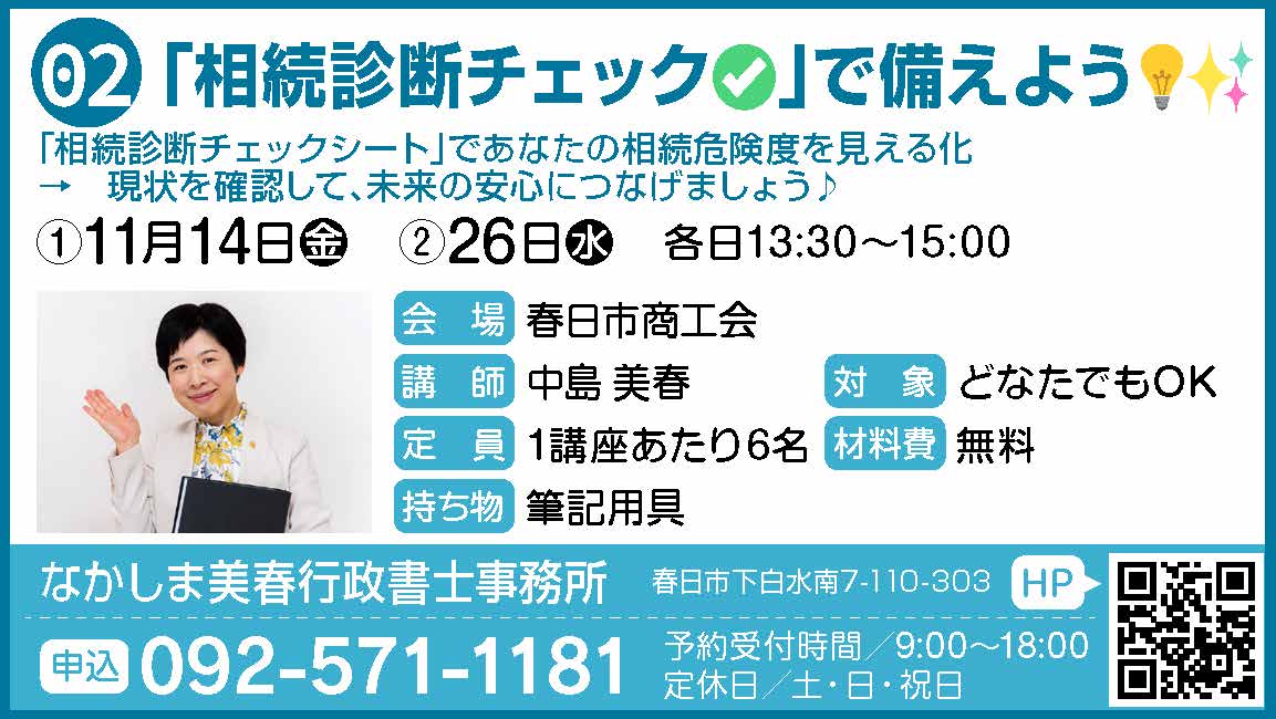 02_まなぶ_なかしま美春行政書士事務所