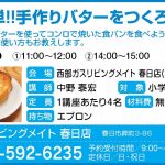 48_キッズ_西部ガスリビングメイト春日店