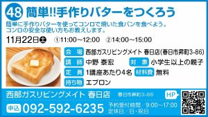 48_キッズ_西部ガスリビングメイト春日店
