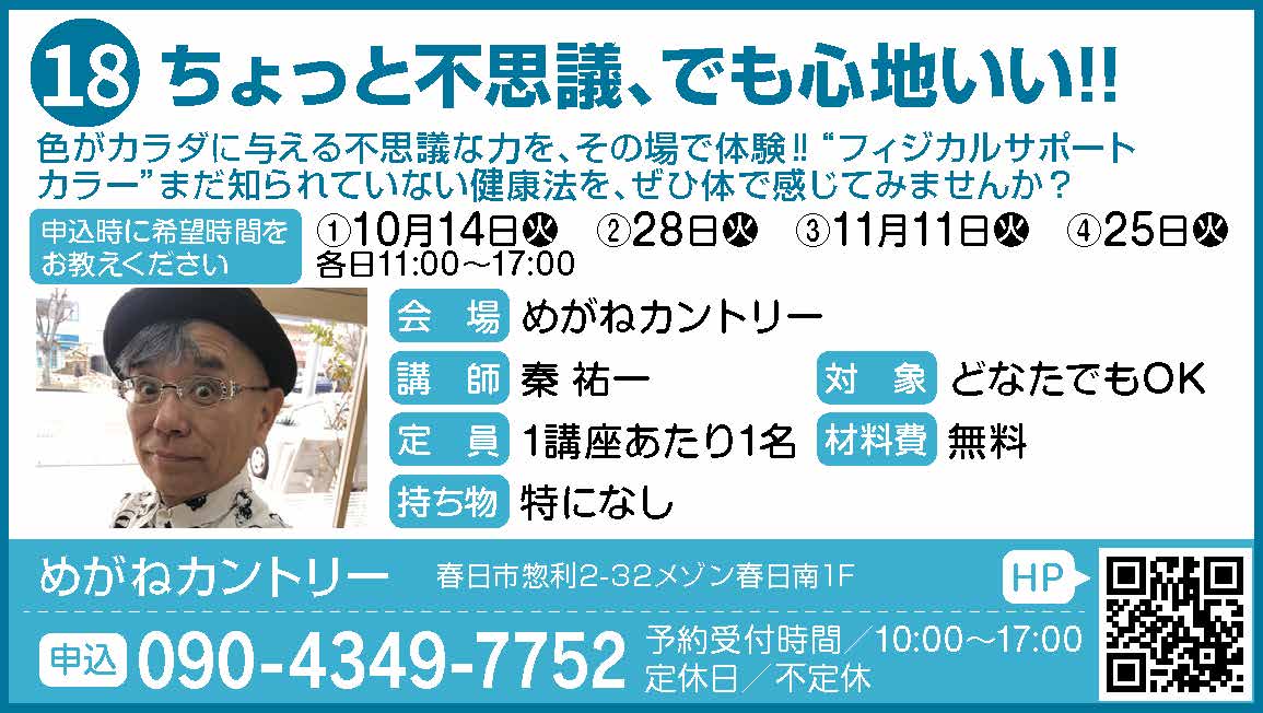 18_まなぶ_めがねカントリー