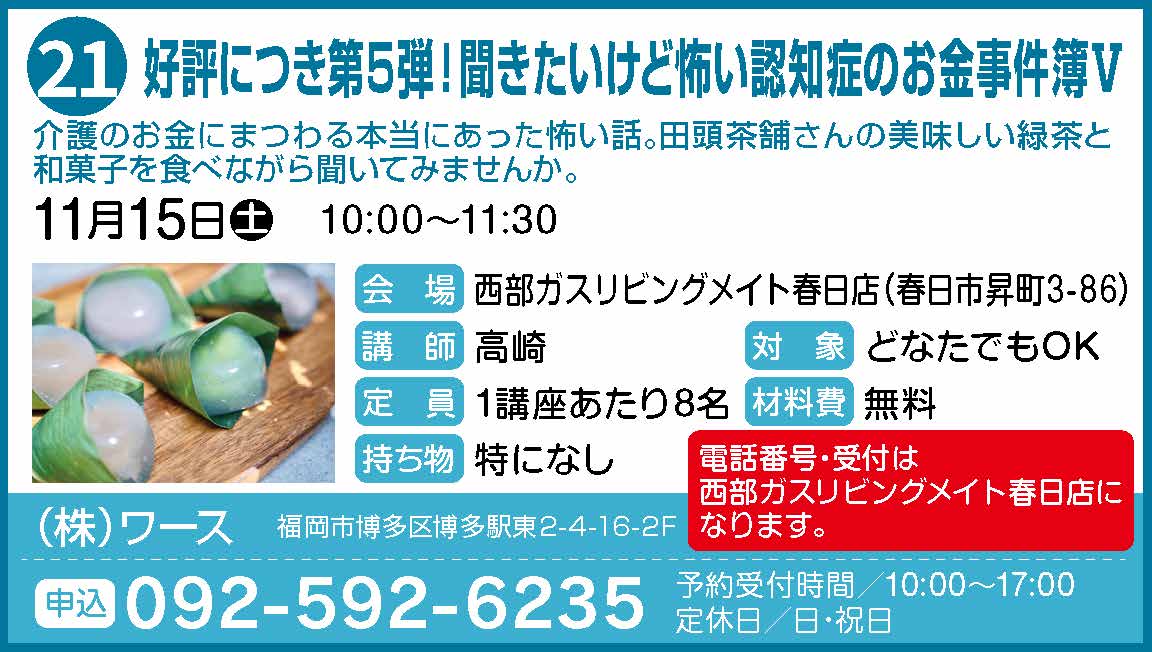 21_まなぶ_ワース