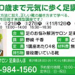 31_健康_足のお悩み解消サロン足楽ほんぽ