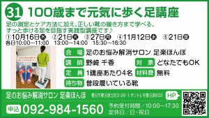 31_健康_足のお悩み解消サロン足楽ほんぽ
