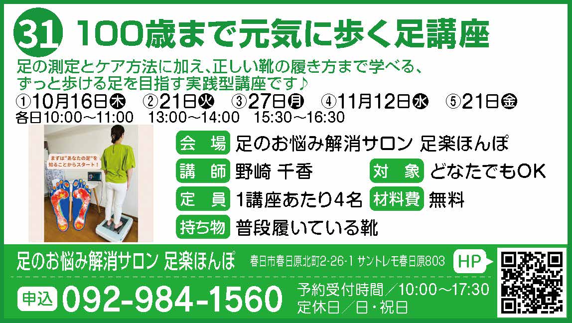 31_健康_足のお悩み解消サロン足楽ほんぽ
