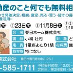 19_まなぶ_春日ホーム株式会社