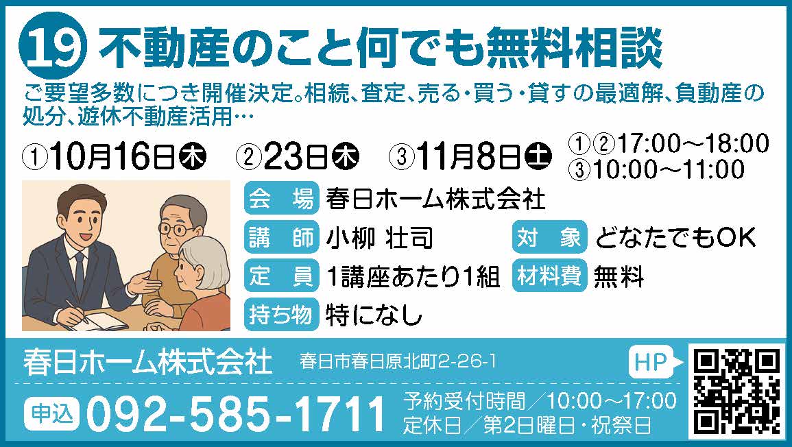 19_まなぶ_春日ホーム株式会社