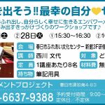 20_まなぶ_エンパワーメントプロジェクト