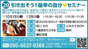 20_まなぶ_エンパワーメントプロジェクト
